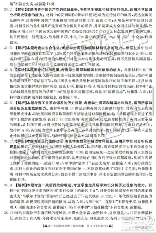 2019年广东金太阳5月联考文理综试题及参考答案 2019年广东金太阳5月联考文理综试题及参考答案