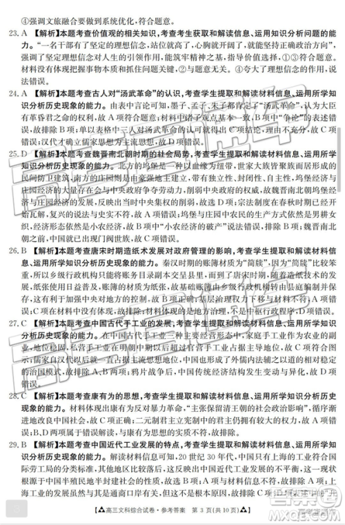 2019年广东金太阳5月联考文理综试题及参考答案 2019年广东金太阳5月联考文理综试题及参考答案