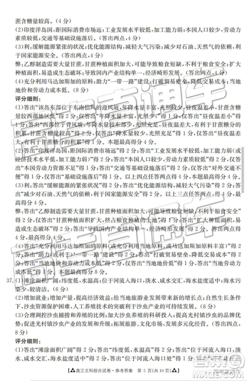 2019年广东金太阳5月联考文理综试题及参考答案 2019年广东金太阳5月联考文理综试题及参考答案