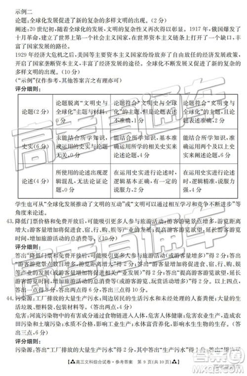 2019年广东金太阳5月联考文理综试题及参考答案 2019年广东金太阳5月联考文理综试题及参考答案