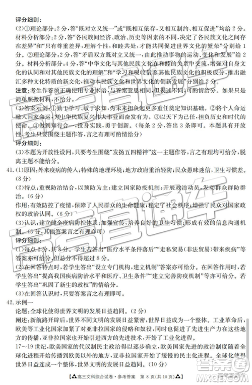 2019年广东金太阳5月联考文理综试题及参考答案 2019年广东金太阳5月联考文理综试题及参考答案