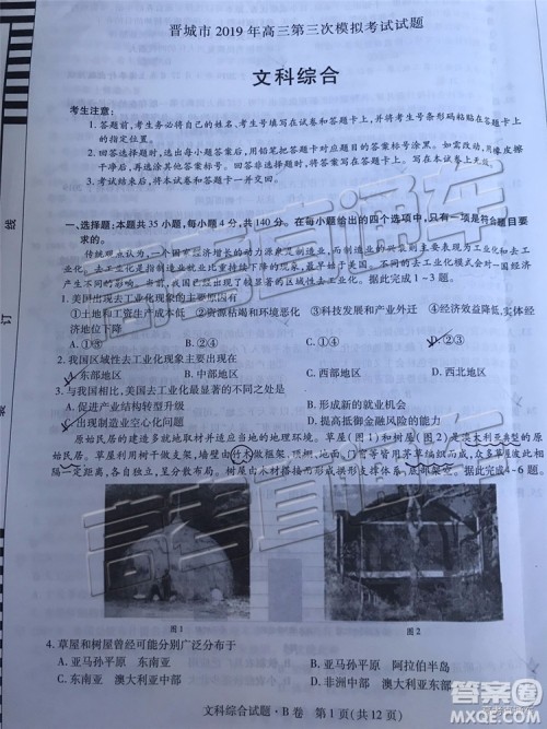 2019年晋城三模文科综合试题及参考答案