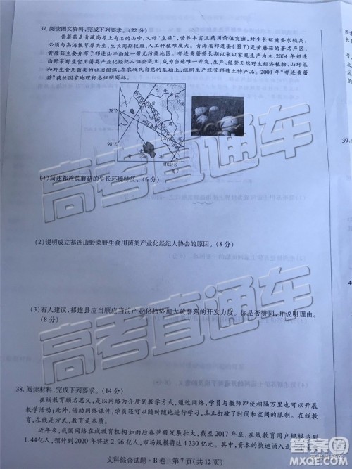 2019年晋城三模文科综合试题及参考答案