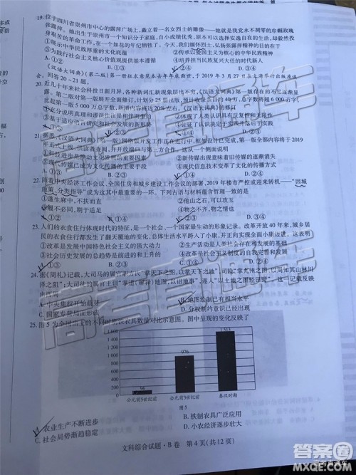 2019年晋城三模文科综合试题及参考答案