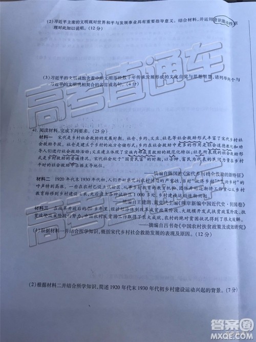 2019年晋城三模文科综合试题及参考答案