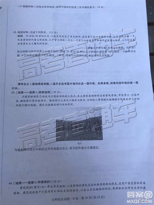 2019年晋城三模文科综合试题及参考答案