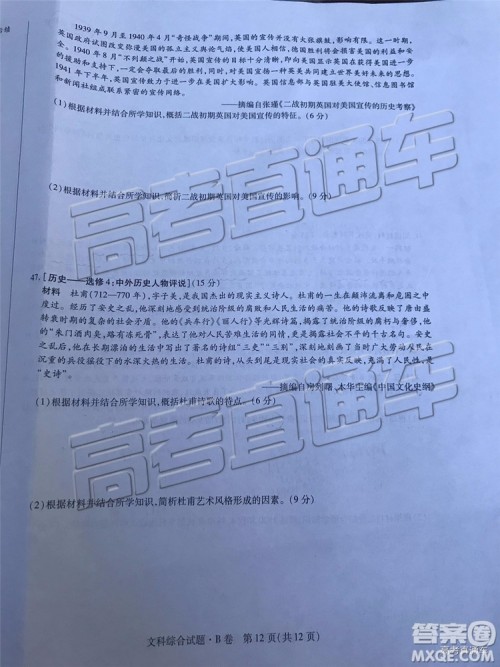 2019年晋城三模文科综合试题及参考答案