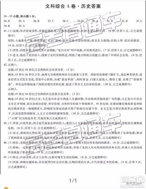 2019年晋城三模文科综合试题及参考答案