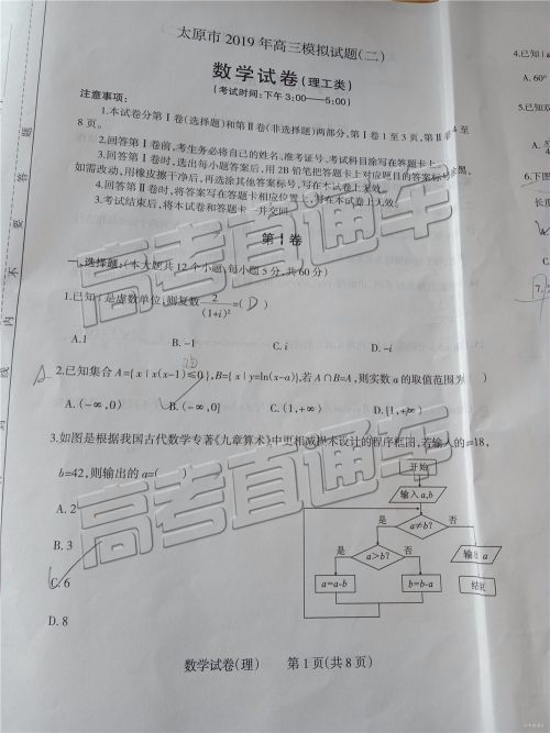 2019年太原二模理科数学试题及参考答案 2019年太原二模理科数学试题及参考答案