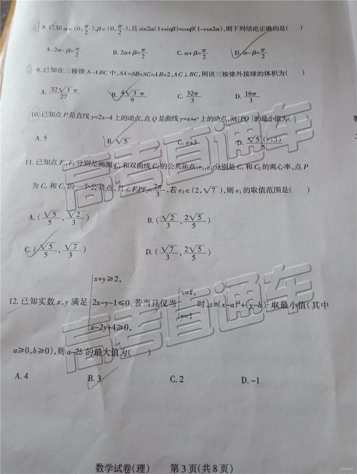 2019年太原二模理科数学试题及参考答案 2019年太原二模理科数学试题及参考答案