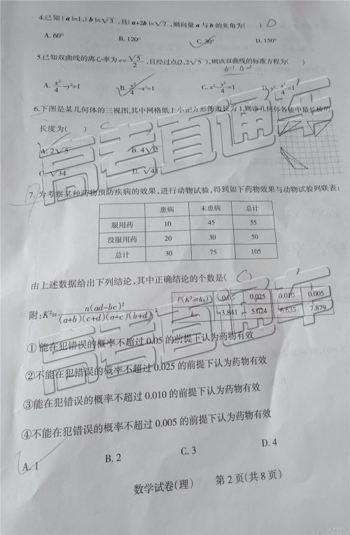 2019年太原二模理科数学试题及参考答案 2019年太原二模理科数学试题及参考答案