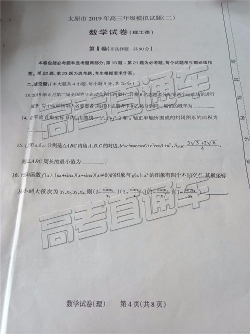 2019年太原二模理科数学试题及参考答案 2019年太原二模理科数学试题及参考答案