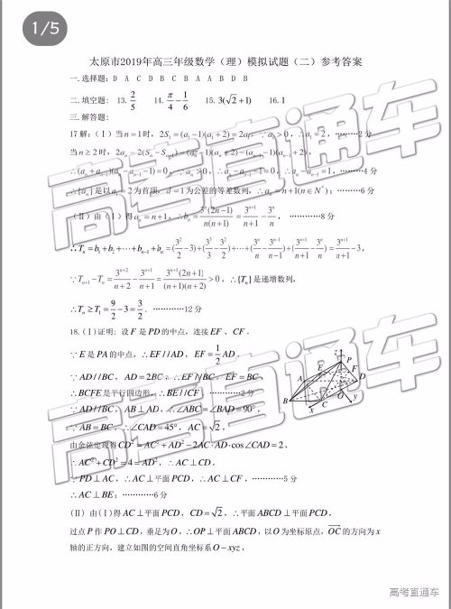 2019年太原二模理科数学试题及参考答案 2019年太原二模理科数学试题及参考答案