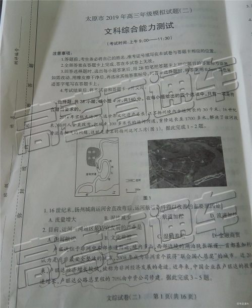 2019年太原二模文理综试题及参考答案 2019年太原二模文理综试题及参考答案