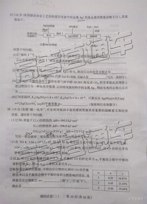 2019年太原二模文理综试题及参考答案 2019年太原二模文理综试题及参考答案