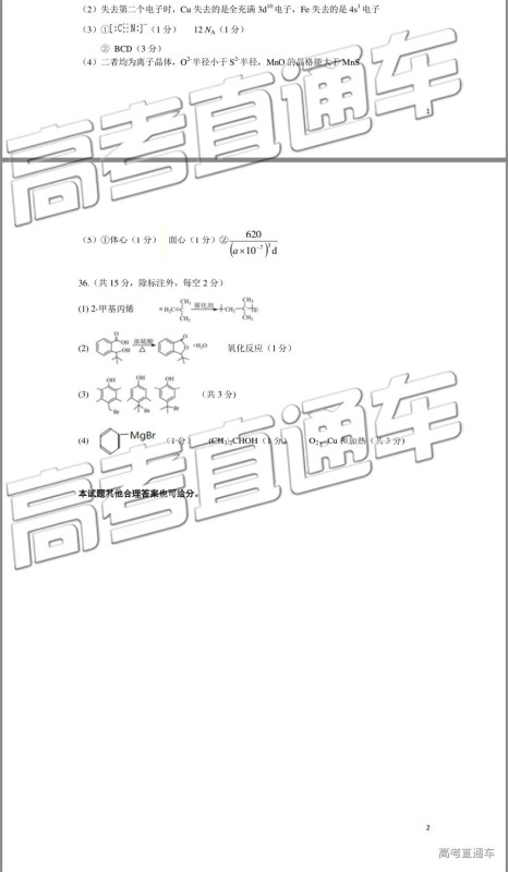 2019年太原二模文理综试题及参考答案 2019年太原二模文理综试题及参考答案