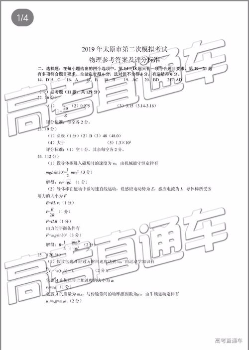 2019年太原二模文理综试题及参考答案 2019年太原二模文理综试题及参考答案