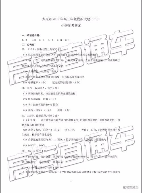 2019年太原二模文理综试题及参考答案 2019年太原二模文理综试题及参考答案