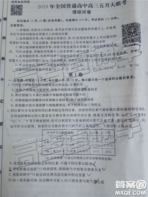 2019年全国普通高中高三五月大联考文理综试题及参考答案