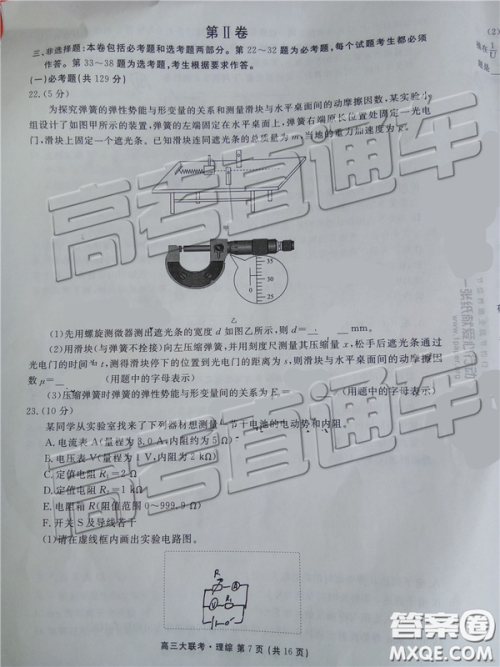 2019年全国普通高中高三五月大联考文理综试题及参考答案 2019年全国普通高中高三五月大联考文理综试题及参考答案