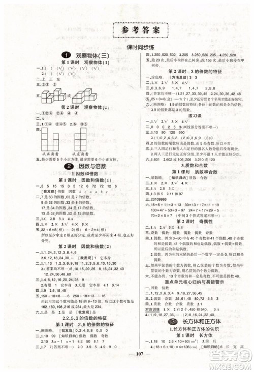 黄冈状元成才路2019年创优作业100分五年级数学人教版下册参考答案