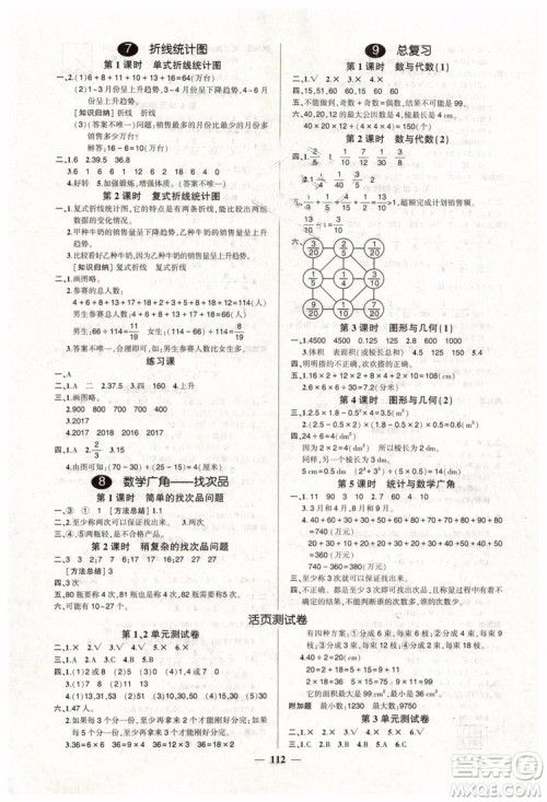 黄冈状元成才路2019年创优作业100分五年级数学人教版下册参考答案 黄冈状元成才路2019年创优作业100分五年级数学人教版下册参考答案