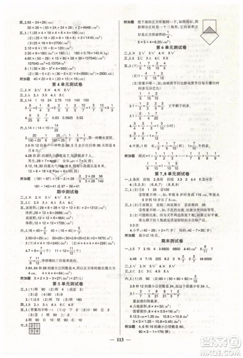 黄冈状元成才路2019年创优作业100分五年级数学人教版下册参考答案