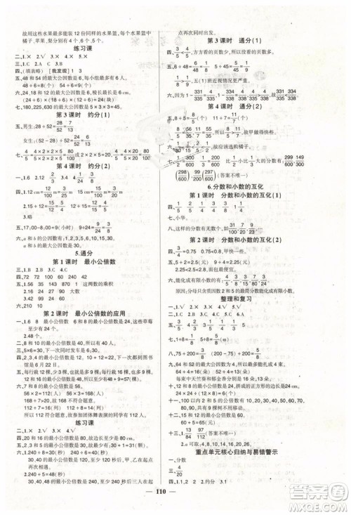 黄冈状元成才路2019年创优作业100分五年级数学人教版下册参考答案 黄冈状元成才路2019年创优作业100分五年级数学人教版下册参考答案