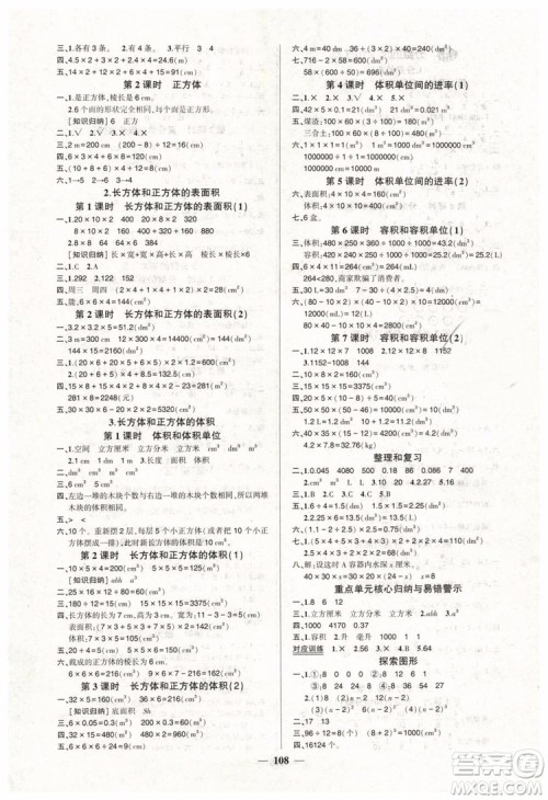 黄冈状元成才路2019年创优作业100分五年级数学人教版下册参考答案 黄冈状元成才路2019年创优作业100分五年级数学人教版下册参考答案