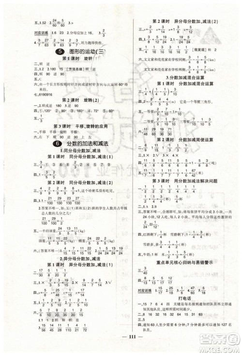 黄冈状元成才路2019年创优作业100分五年级数学人教版下册参考答案