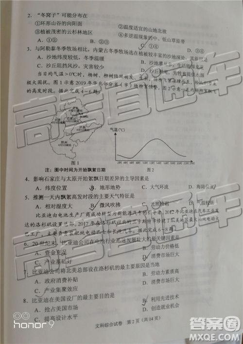 2019年广东高考适应性考试文综试题及参考答案