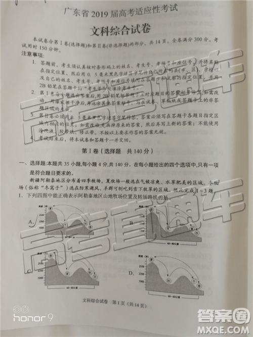 2019年广东高考适应性考试文综试题及参考答案