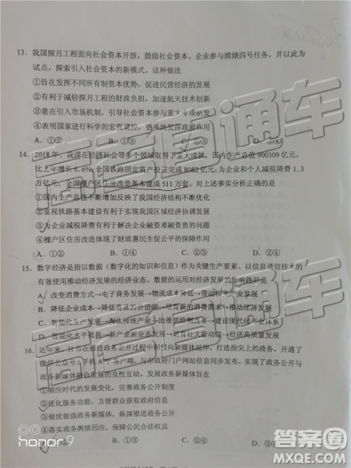 2019年广东高考适应性考试文综试题及参考答案 2019年广东高考适应性考试文综试题及参考答案