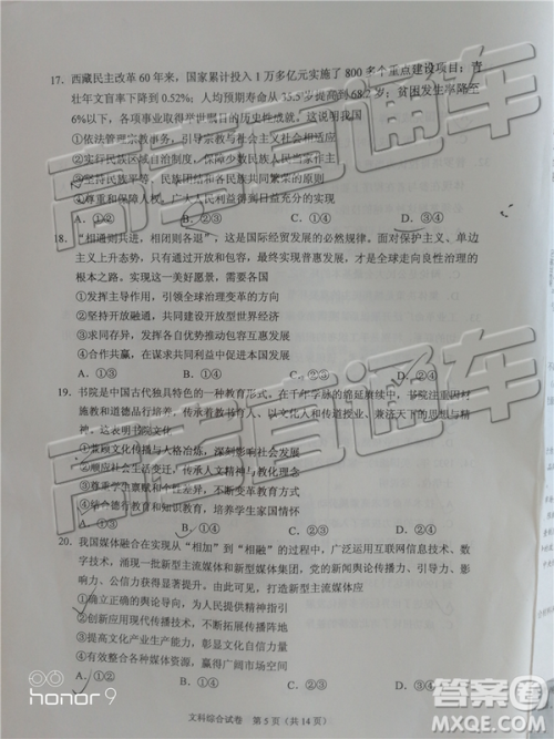 2019年广东高考适应性考试文综试题及参考答案 2019年广东高考适应性考试文综试题及参考答案