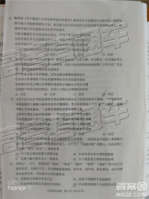 2019年广东高考适应性考试文综试题及参考答案 2019年广东高考适应性考试文综试题及参考答案