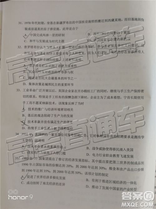2019年广东高考适应性考试文综试题及参考答案 2019年广东高考适应性考试文综试题及参考答案
