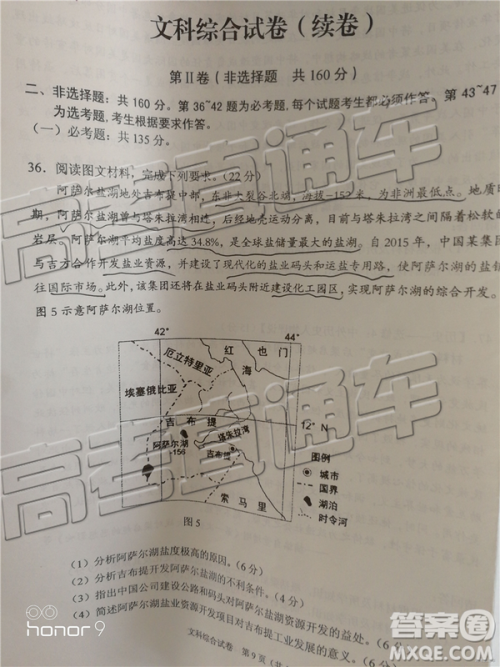 2019年广东高考适应性考试文综试题及参考答案