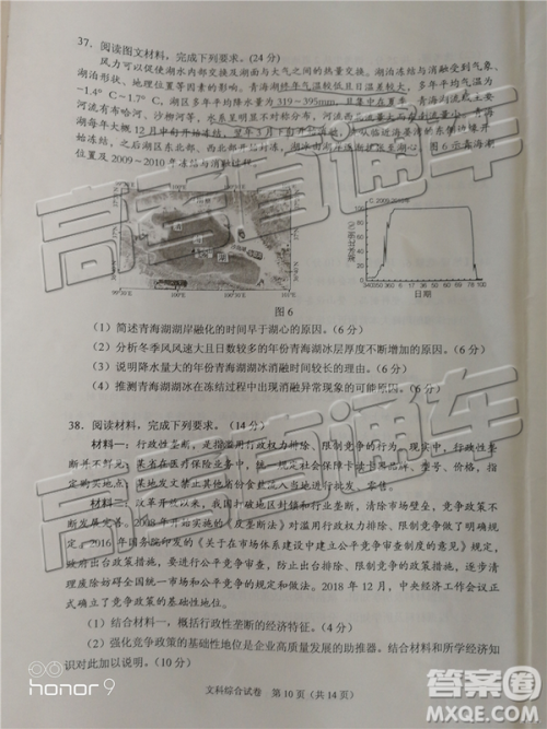 2019年广东高考适应性考试文综试题及参考答案