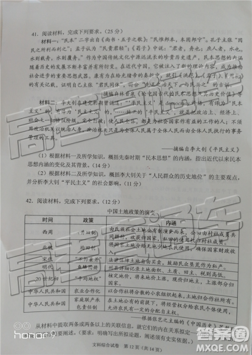 2019年广东高考适应性考试文综试题及参考答案 2019年广东高考适应性考试文综试题及参考答案