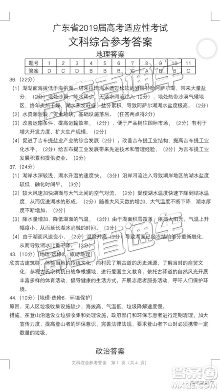 2019年广东高考适应性考试文综试题及参考答案 2019年广东高考适应性考试文综试题及参考答案