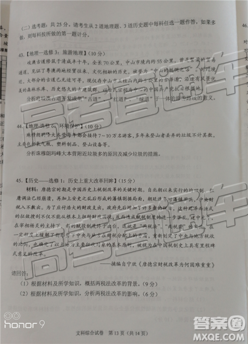 2019年广东高考适应性考试文综试题及参考答案 2019年广东高考适应性考试文综试题及参考答案