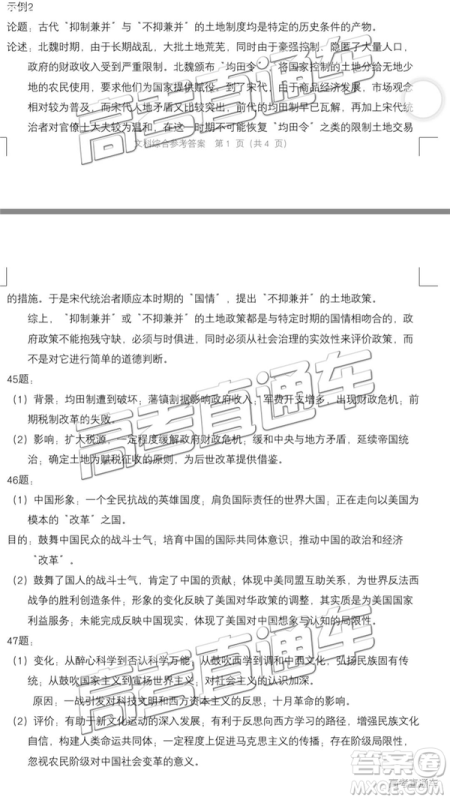 2019年广东高考适应性考试文综试题及参考答案 2019年广东高考适应性考试文综试题及参考答案