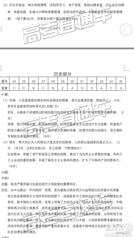 2019年广东高考适应性考试文综试题及参考答案 2019年广东高考适应性考试文综试题及参考答案