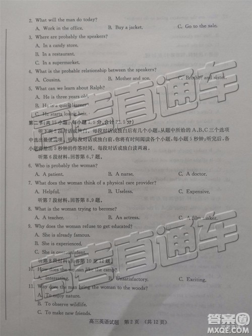 2019年济南二模英语试题及参考答案 2019年济南二模英语试题及参考答案