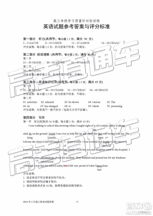 2019年济南二模英语试题及参考答案 2019年济南二模英语试题及参考答案
