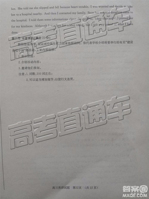 2019年济南二模英语试题及参考答案 2019年济南二模英语试题及参考答案
