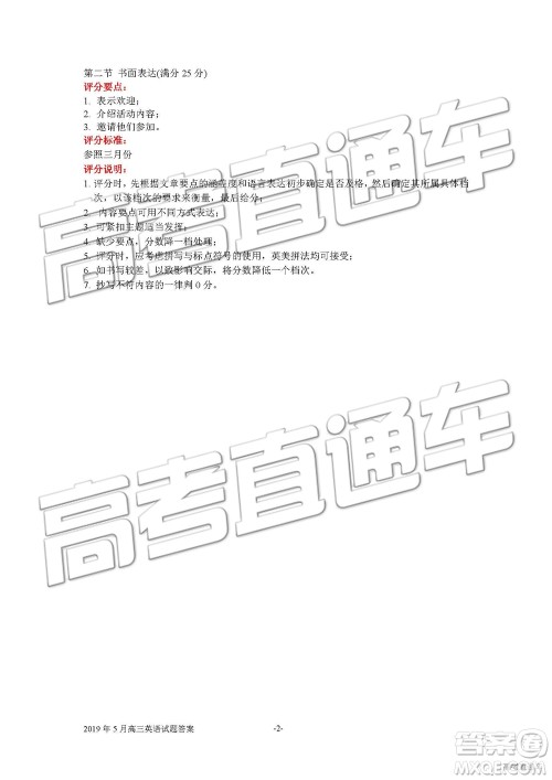 2019年济南二模英语试题及参考答案 2019年济南二模英语试题及参考答案
