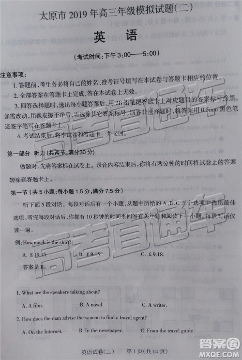 2019年太原二模英语试题及参考答案 2019年太原二模英语试题及参考答案