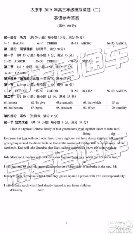 2019年太原二模英语试题及参考答案 2019年太原二模英语试题及参考答案