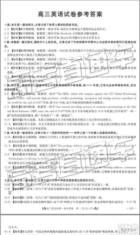 2019年广东金太阳5月联考英语试题及参考答案